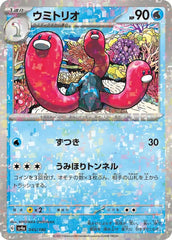 Wugtrio 045/190 Reverse Holo Japanese