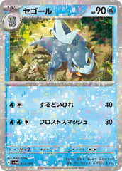 Arctibax 052/190 Reverse Holo Japanese