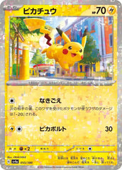 Pikachu 055/190 Reverse Holo Japanese