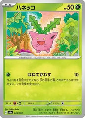 Hoppip 005/190 Japanese