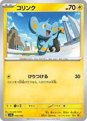 Shinx 059/190 Japanese