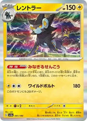 Luxray 061/190 Japanese
