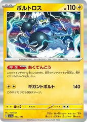Thundurus 063/190 Japanese