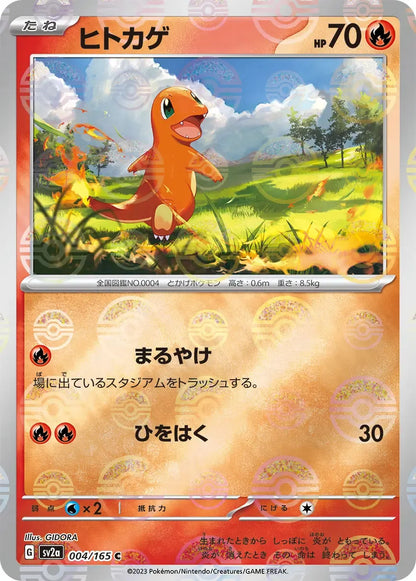 Charmander 004/165 Poke Ball