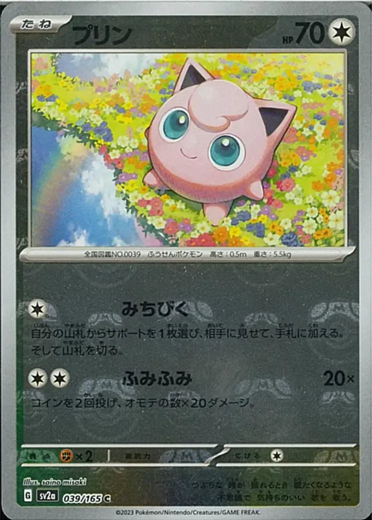 Jigglypuff 039/165 Master Ball Holo