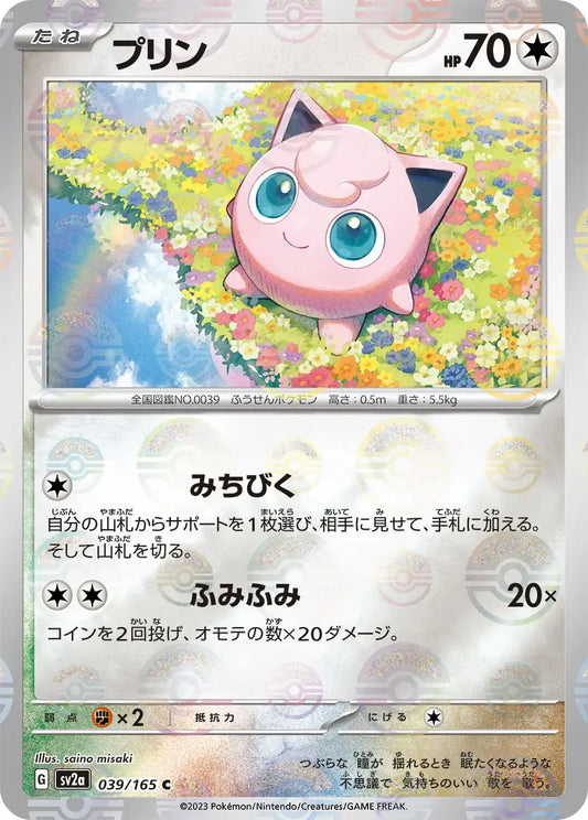 Jigglypuff 039/165 Poke Ball