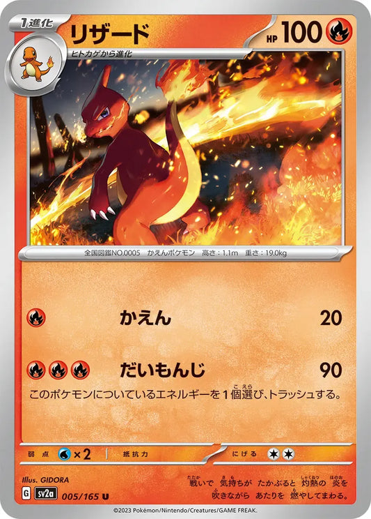 Charmeleon 005/165