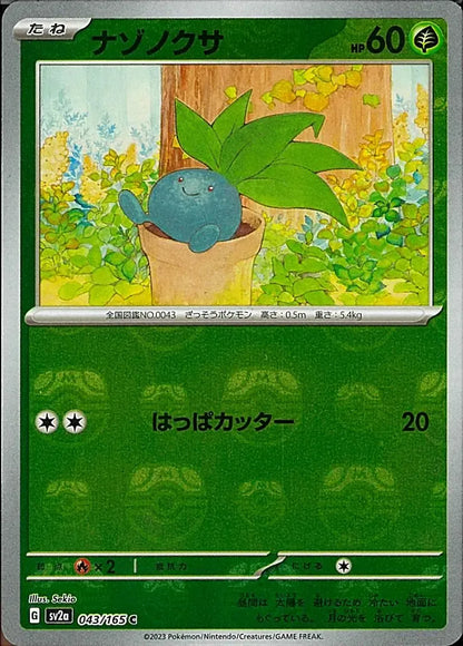 Oddish 043/165 Master Ball Holo