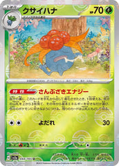 Gloom 044/165 Poke Ball Japanese