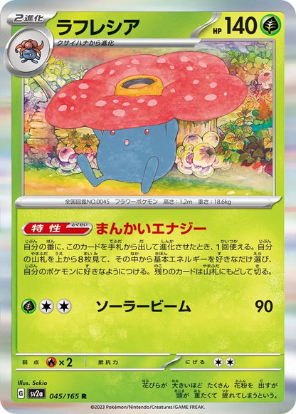 Vileplume 045/165