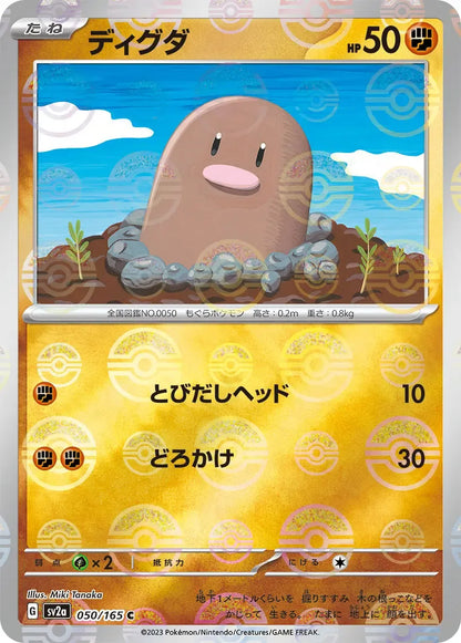 Diglett 050/165 Poke Ball