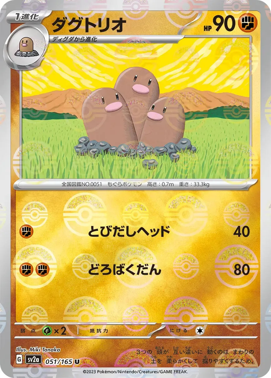Dugtrio 051/165 Poke Ball