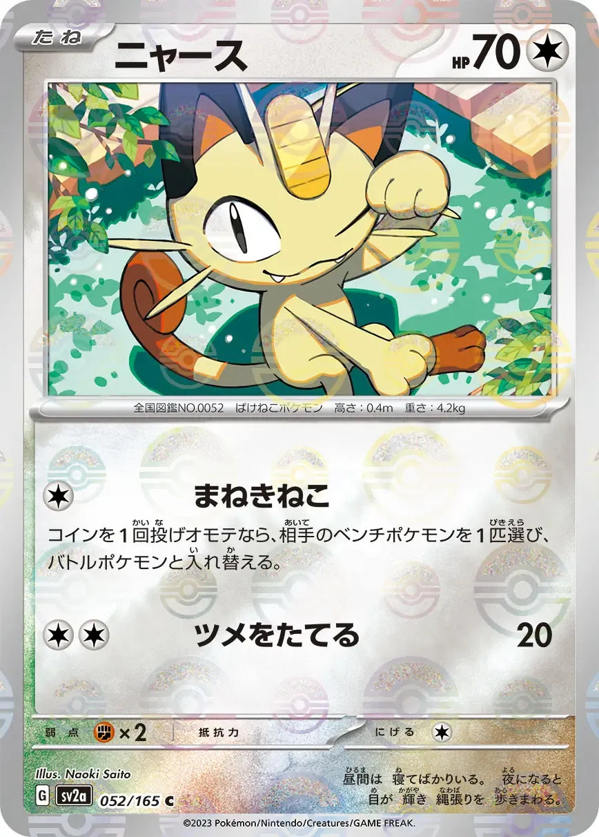 Meowth 052/165 Poke Ball