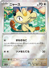 Meowth 052/165 Poke Ball Japanese