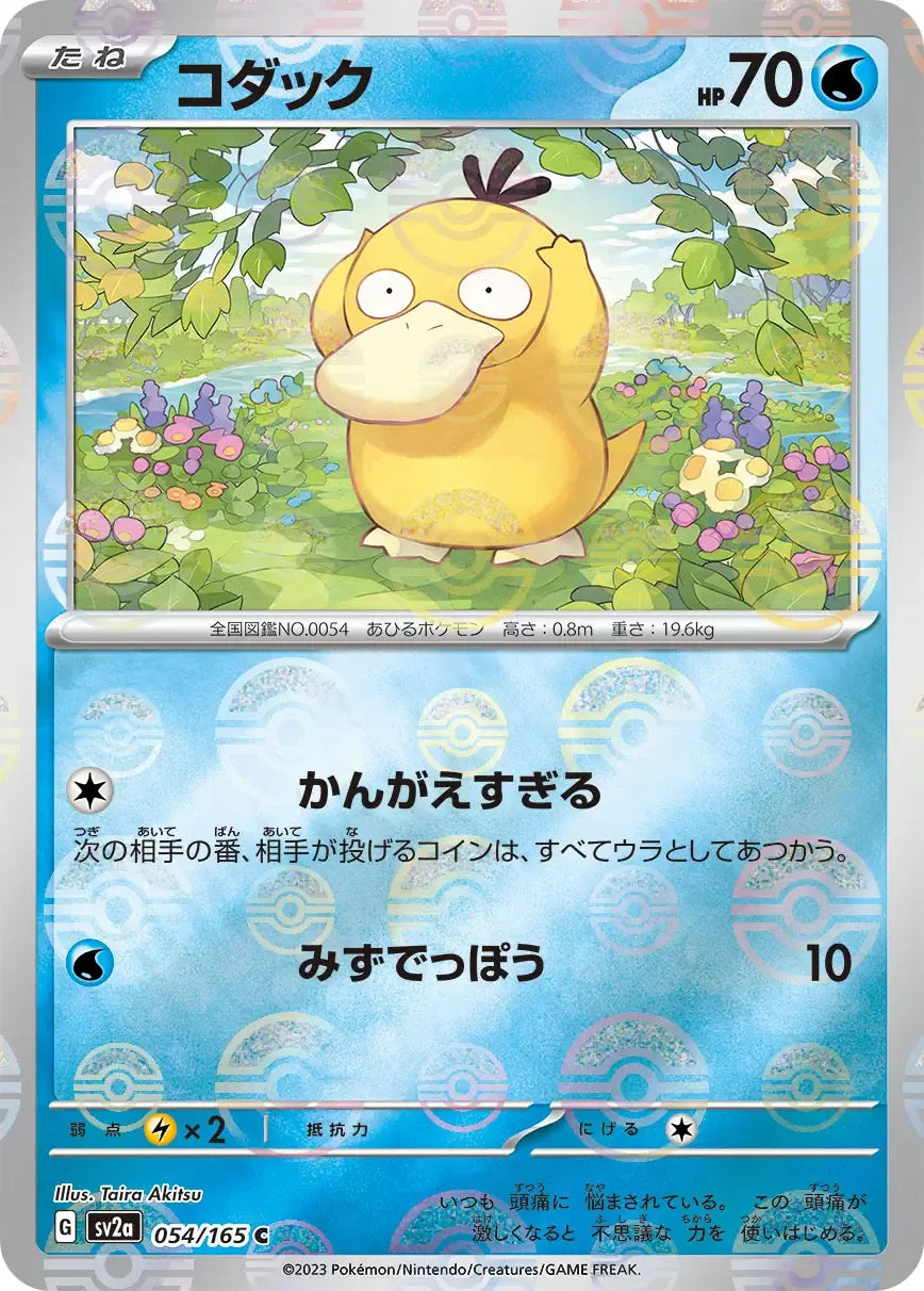 Psyduck 054/165 Poke Ball