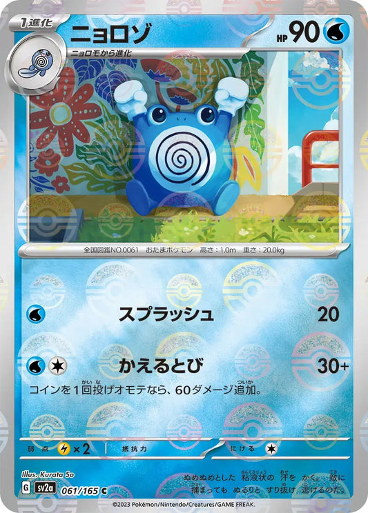 Poliwhirl 061/165 Poke Ball