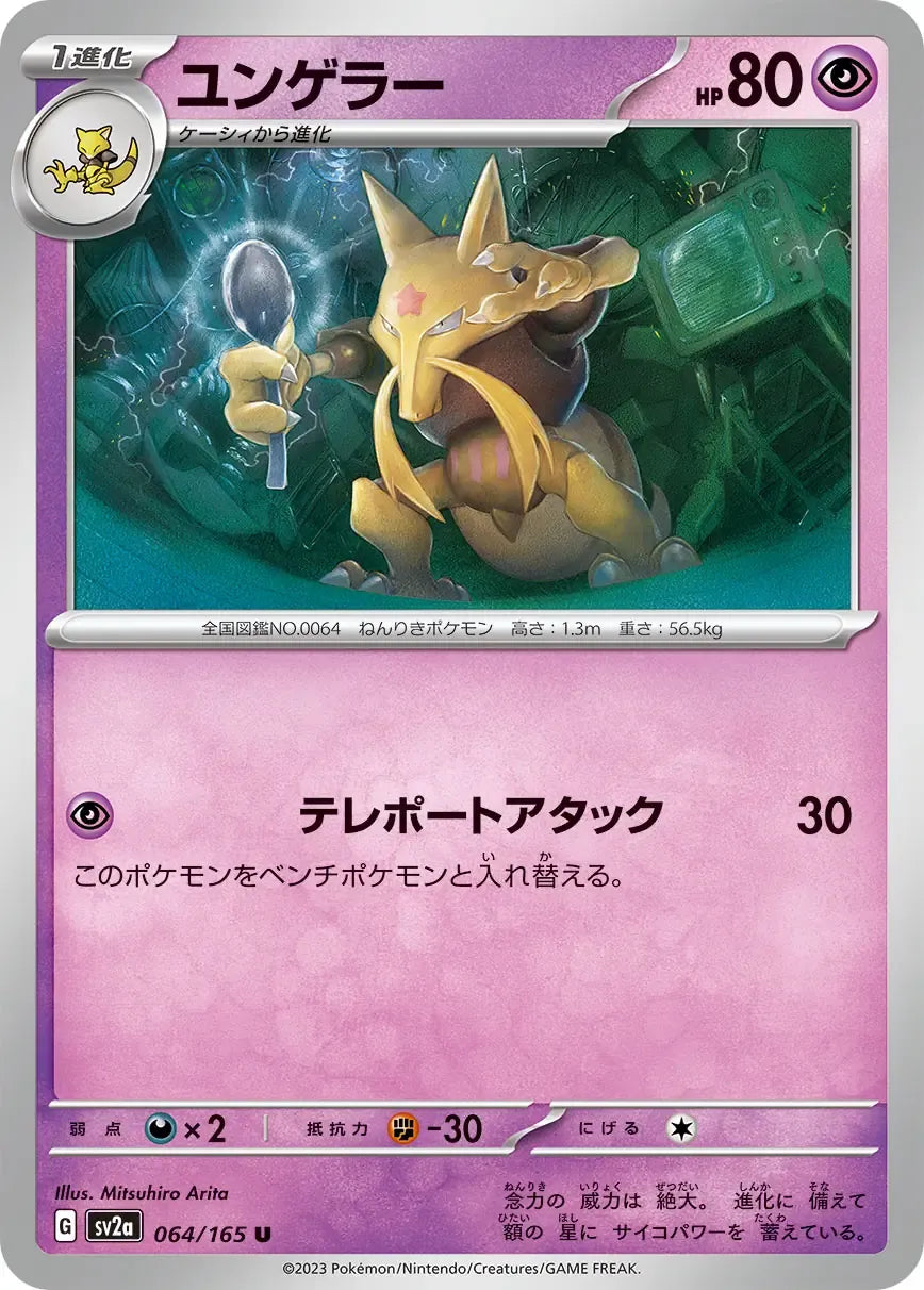 Kadabra 064/165