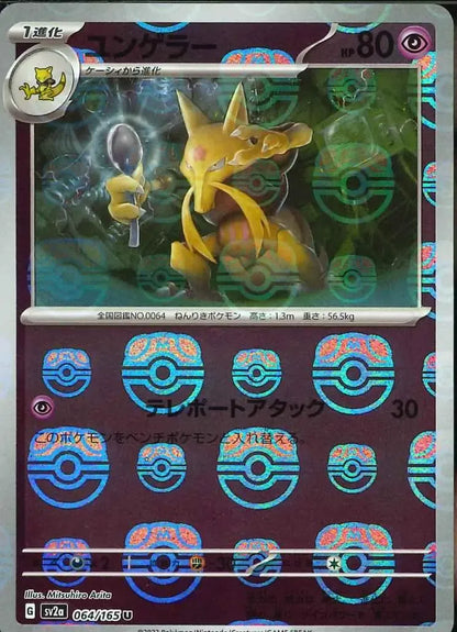 Kadabra 064/165 Master Ball Holo