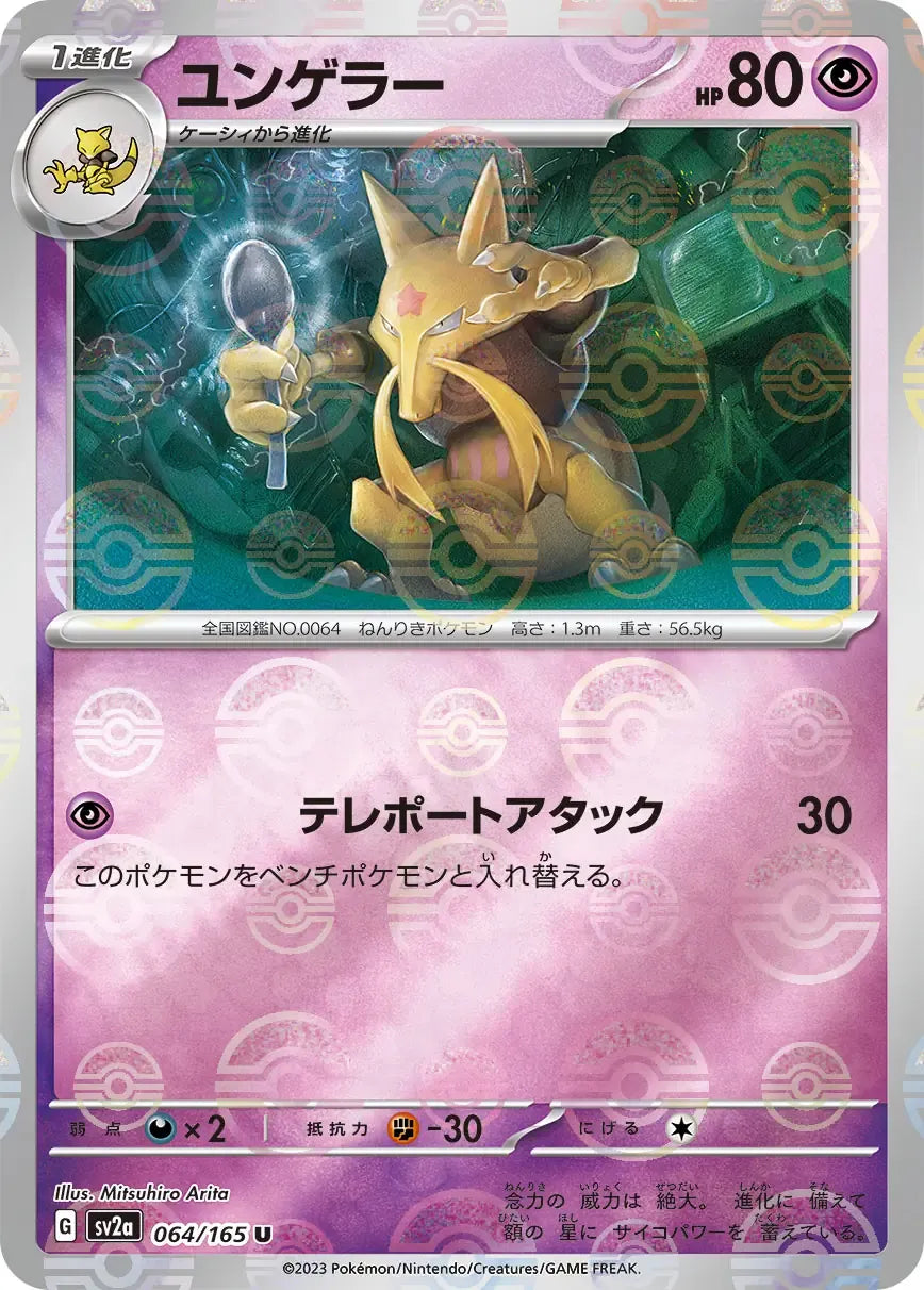 Kadabra 064/165 Poke Ball
