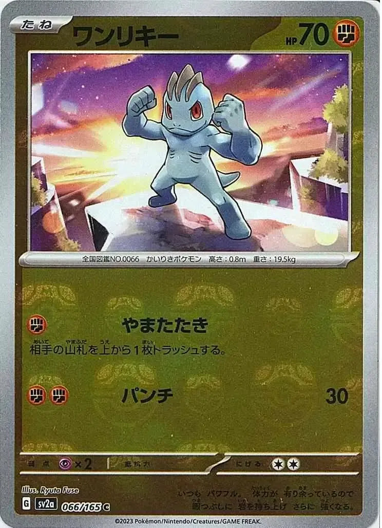 Machop 066/165 Master Ball Holo
