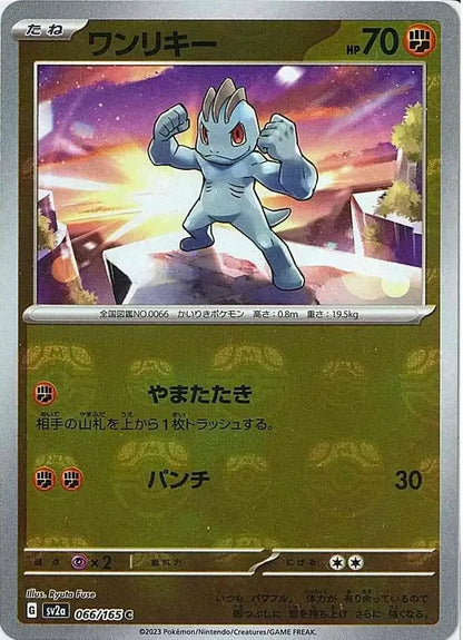 Machop 066/165 Master Ball Holo