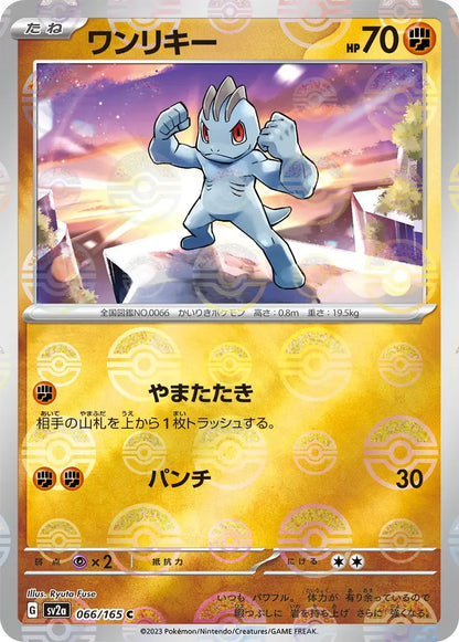 Machop 066/165 Poke Ball