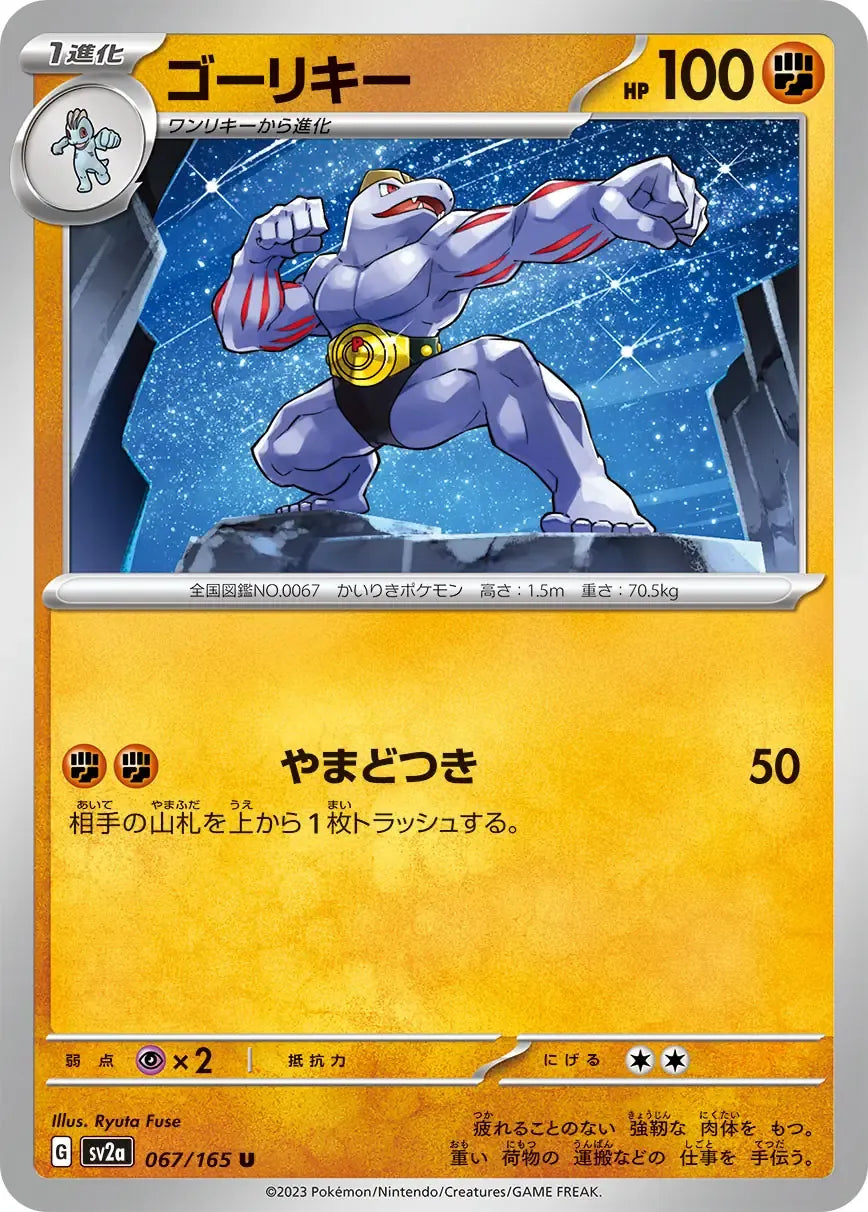 Machoke 067/165