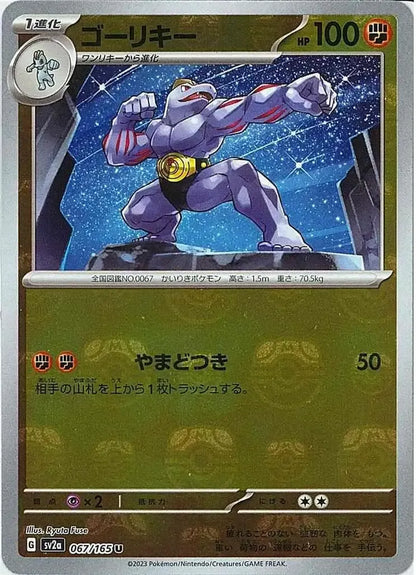 Machoke 067/165 Master Ball Holo