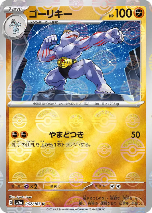 Machoke 067/165 Poke Ball