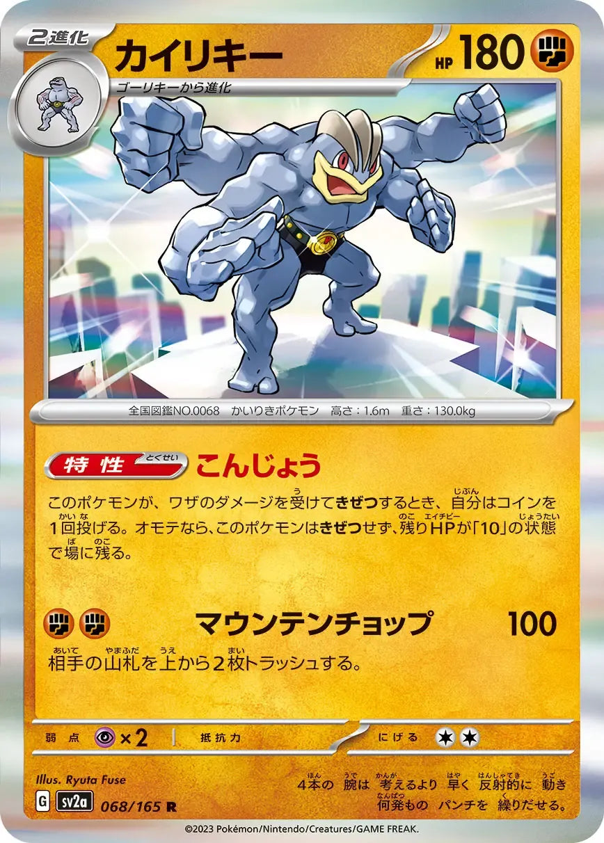 Machamp 068/165