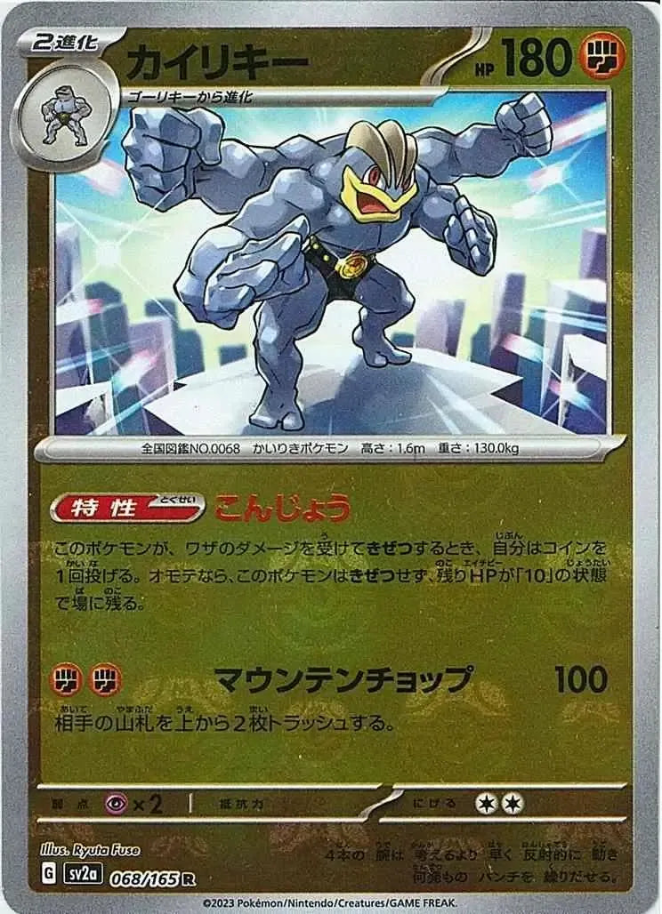 Machamp 068/165 Master Ball Holo