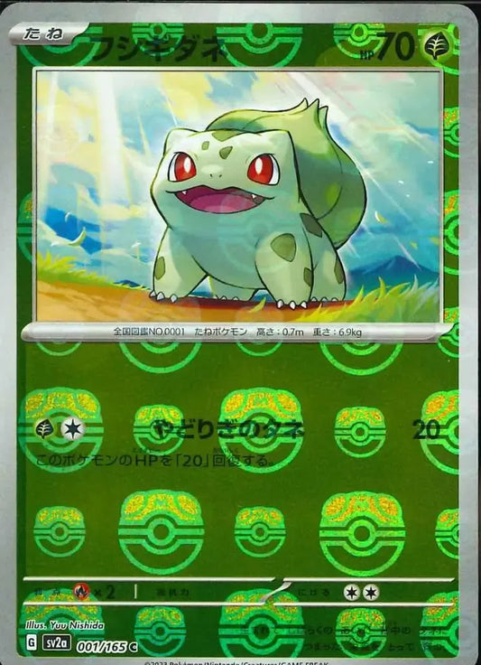 Bulbasaur 001/165 Master Ball Holo