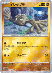 Geodude 074/165 Poke Ball Japanese