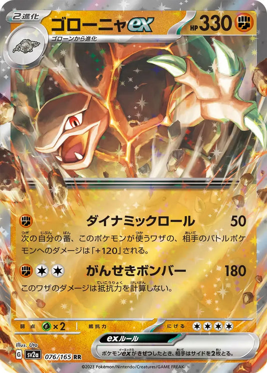 Golem ex 076/165