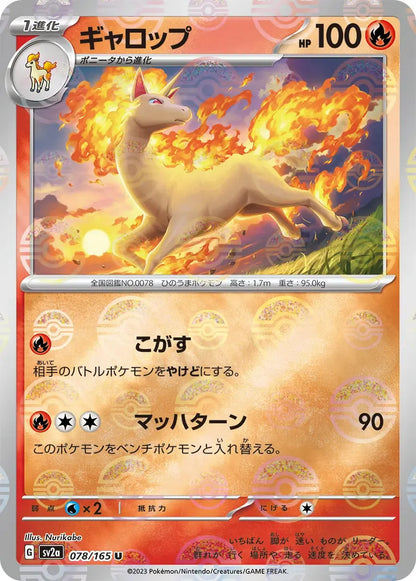Rapidash 078/165 Poke Ball