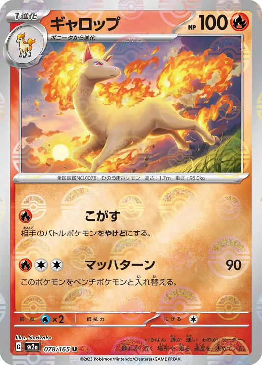 Rapidash 078/165 Poke Ball
