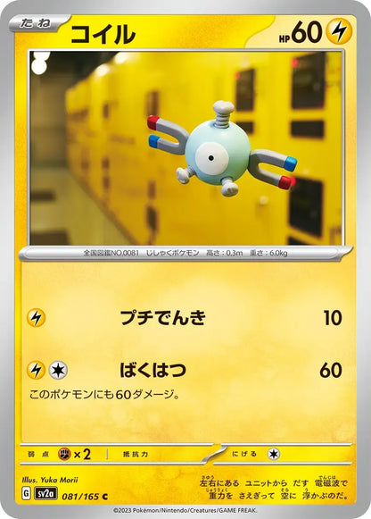 Magnemite 081/165