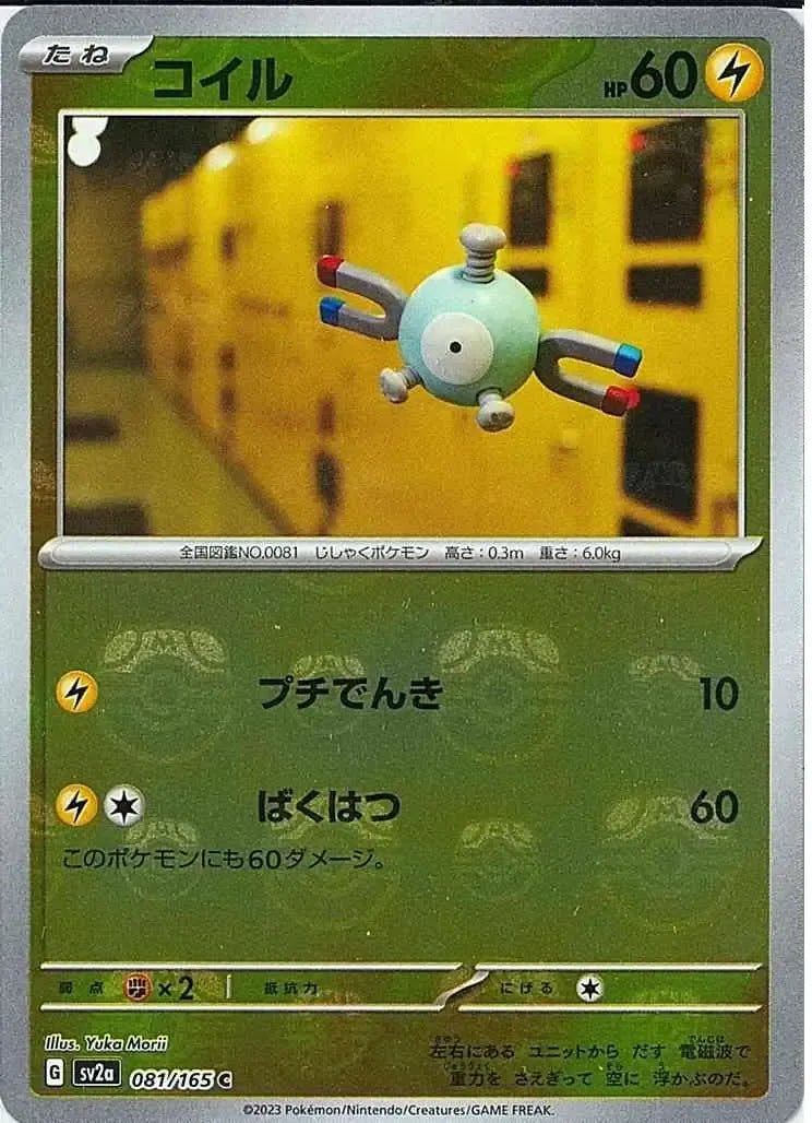 Magnemite 081/165 Master Ball Holo