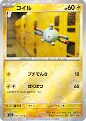 Magnemite 081/165 Poke Ball Japanese