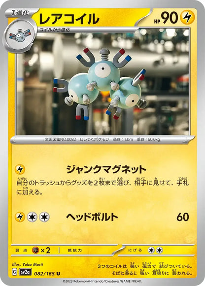 Magneton 082/165