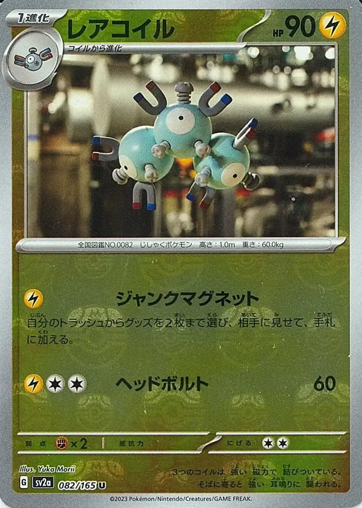 Magneton 082/165 Master Ball Holo