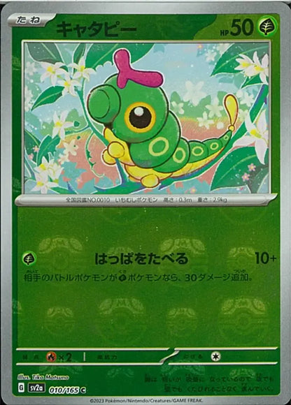 Caterpie 010/165 Master Ball Holo