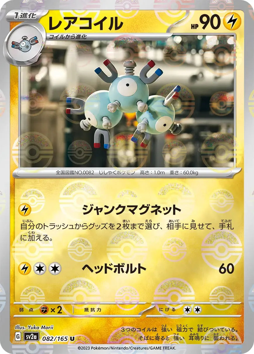 Magneton 082/165 Poke Ball