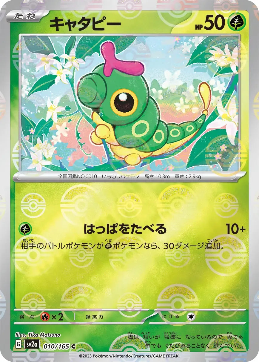 Caterpie 010/165 Poke Ball