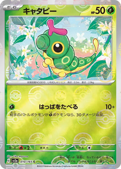 Caterpie 010/165 Poke Ball