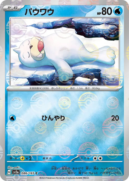 Seel 086/165 Poke Ball