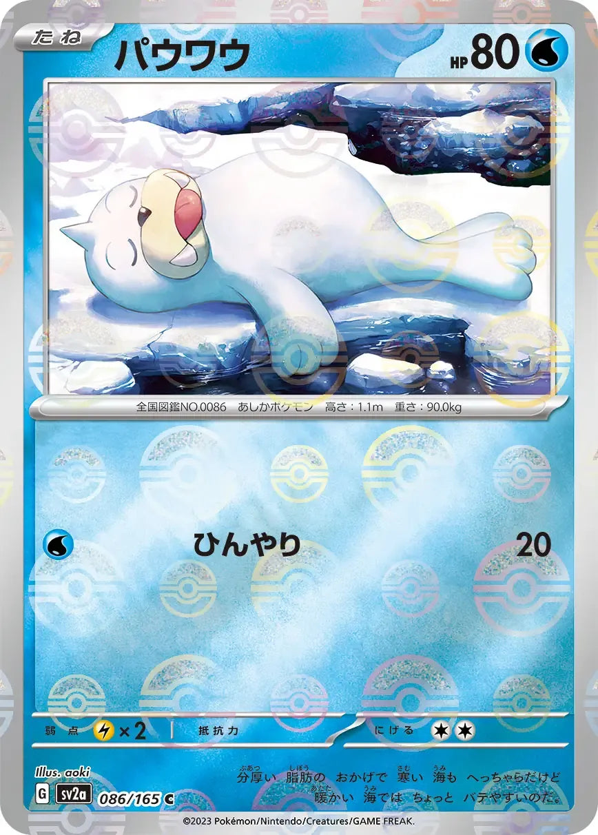 Seel 086/165 Poke Ball