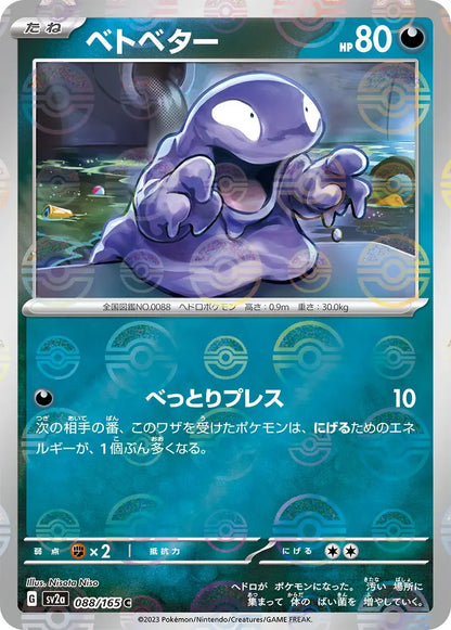 Grimer 088/165 Poke Ball