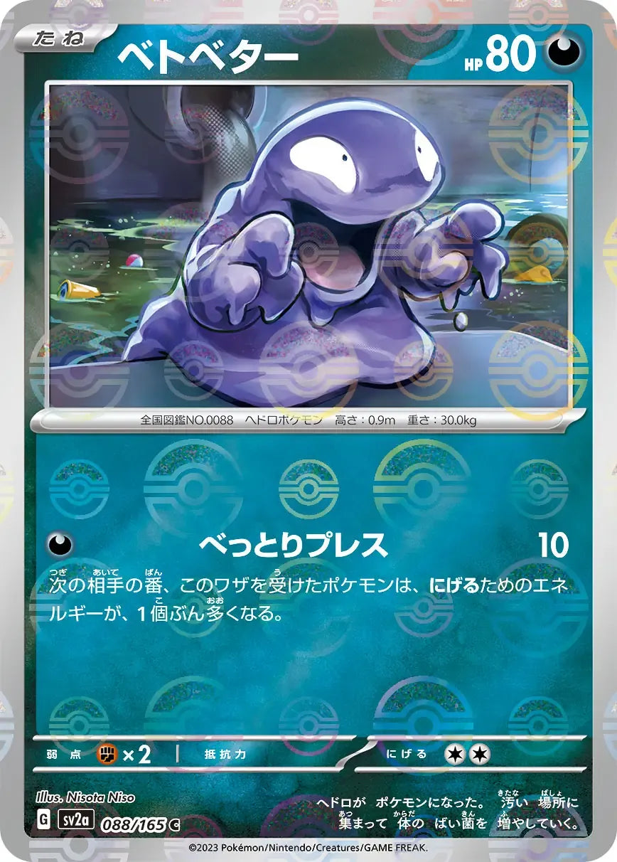 Grimer 088/165 Poke Ball