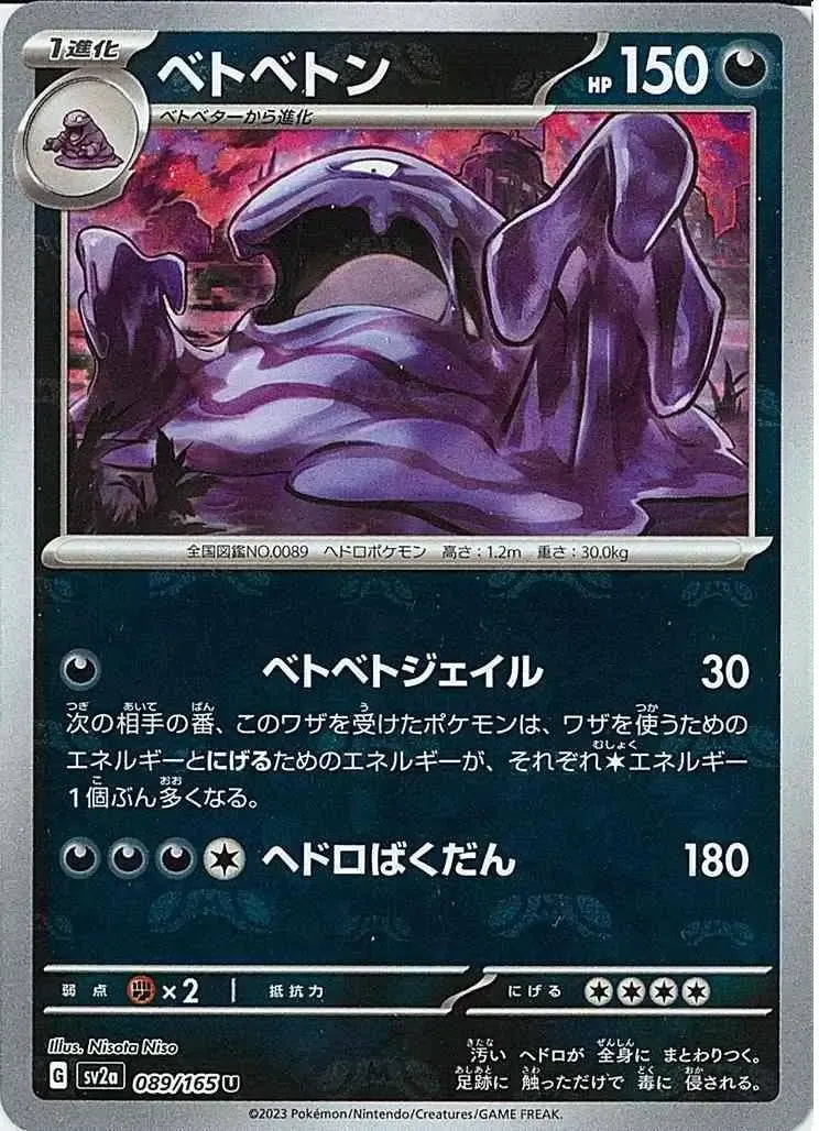 Muk 089/165 Master Ball Holo